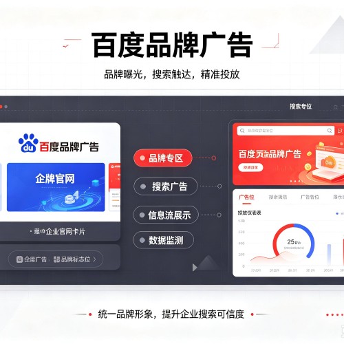铁山港百度品牌广告